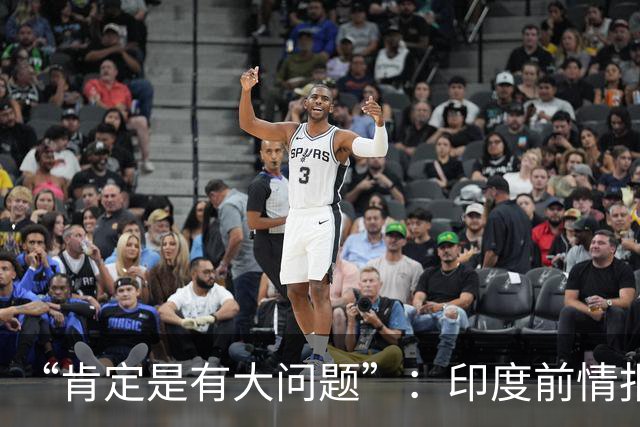 “肯定是有大问题”：印度前情报官质疑巴基斯坦大量官员，在任职期间计划定居葡萄牙