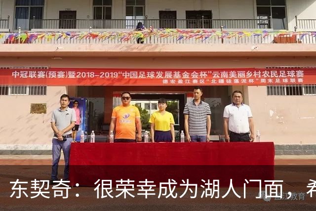 东契奇：很荣幸成为湖人门面，希望在这里长期效力