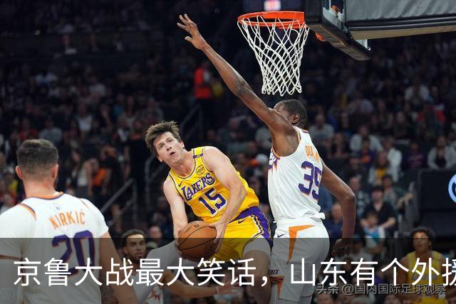 京鲁大战最大笑话，山东有个外援叫班顿，年薪 250 万美金得 1 分