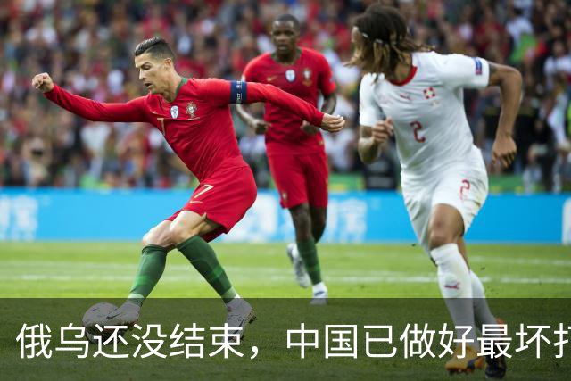 俄乌还没结束，中国已做好最坏打算，若俄胜利，咱须做好3大准备