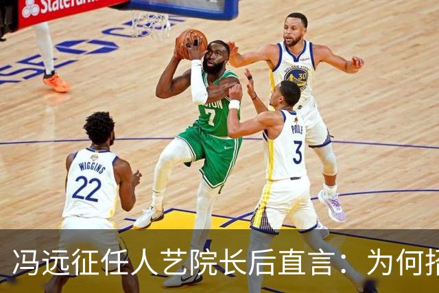 冯远征任人艺院长后直言：为何招不到一米七几的男演员演黄胖子？