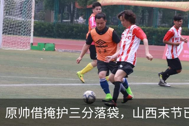 原帅借掩护三分落袋，山西末节已领先上海20分