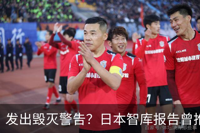 发出毁灭警告？日本智库报告曾推测：大陆一旦武统，将会损失惨重