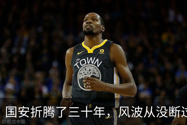 国安折腾了三十年，风波从没断过，凭什么越骂越死不了？