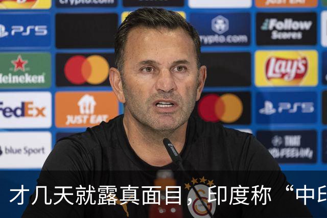 才几天就露真面目，印度称“中印边界对峙持续”，要建立无人机队