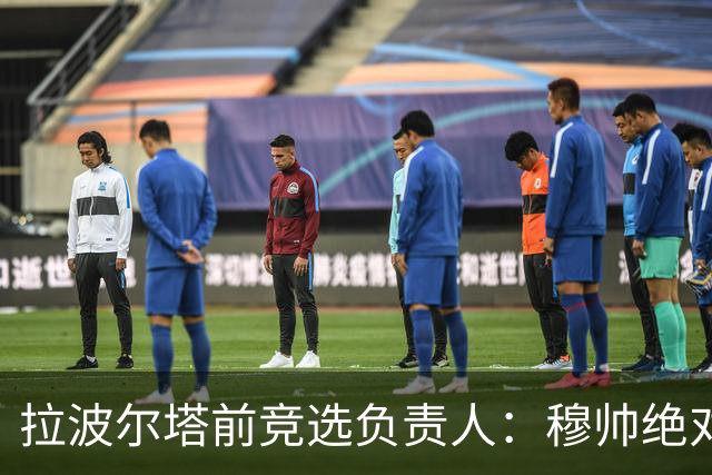 拉波尔塔前竞选负责人：穆帅绝对是个蠢货，盼巴萨进他3到4球