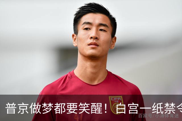 普京做梦都要笑醒！白宫一纸禁令，让美国两党罕见联手合围特朗普
