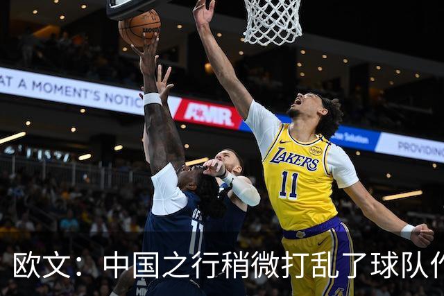 欧文：中国之行稍微打乱了球队作息 现在我们正逐渐找回节奏
