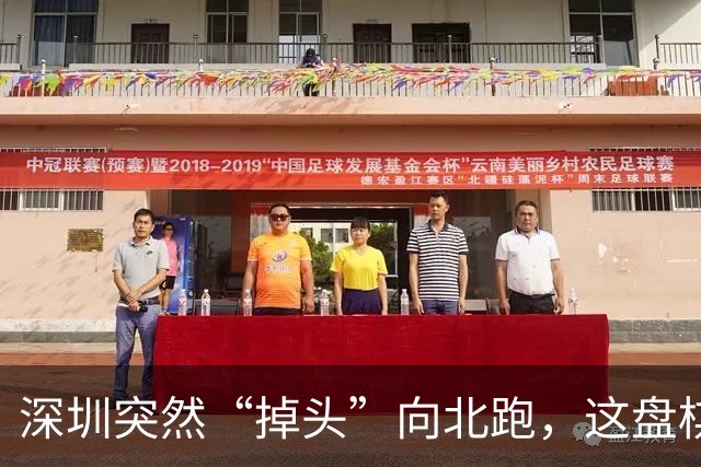 深圳突然“掉头”向北跑，这盘棋下得究竟有多大！