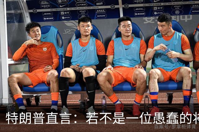 特朗普直言：若不是一位愚蠢的将军，俄罗斯第一天就能结束战争。