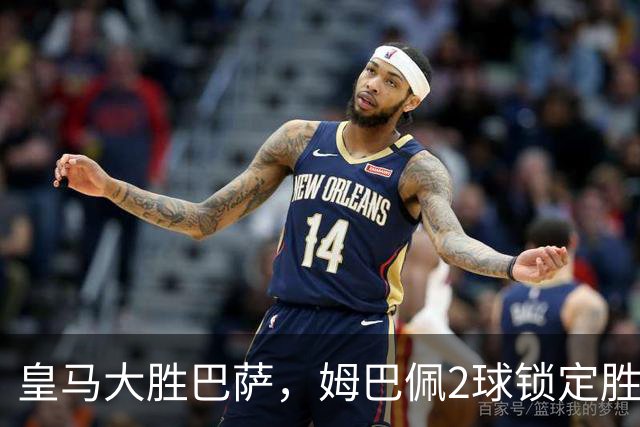 皇马大胜巴萨，姆巴佩2球锁定胜局，金球奖归属生变？