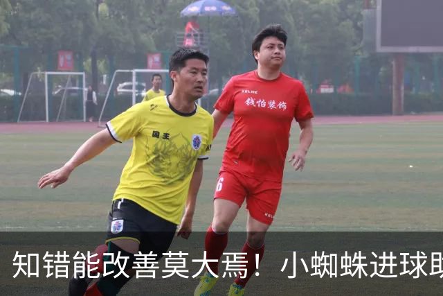 知错能改善莫大焉！小蜘蛛进球助马竞6连胜 赛后主动致歉球迷