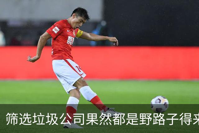 筛选垃圾公司果然都是野路子得来的!网友:显得我以前是个傻子!