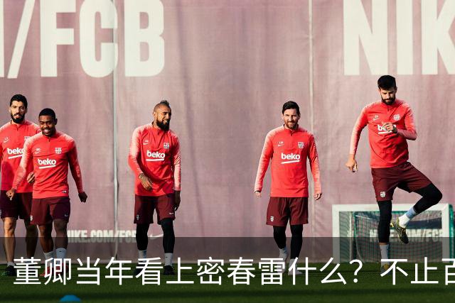 董卿当年看上密春雷什么？不止百亿身家，豪门滤镜碎了才看清真相