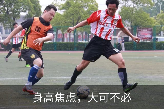 身高焦虑，大可不必