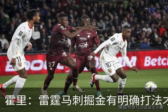 霍里：雷霆马刺掘金有明确打法才能保持稳定 森林狼还不值得信任