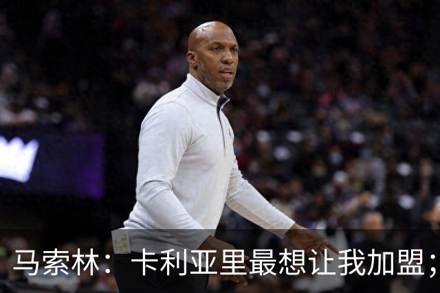 马索林：卡利亚里最想让我加盟；我喜欢的球员是亚亚-图雷