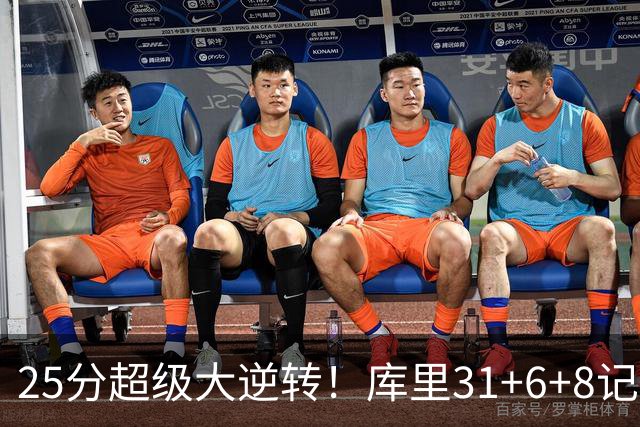 25分超级大逆转！库里31+6+8记3分创两大神迹，勇士完胜湖人！东契奇37+7