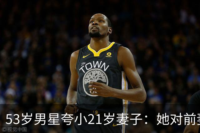 53岁男星夸小21岁妻子：她对前妻的儿子视如己出