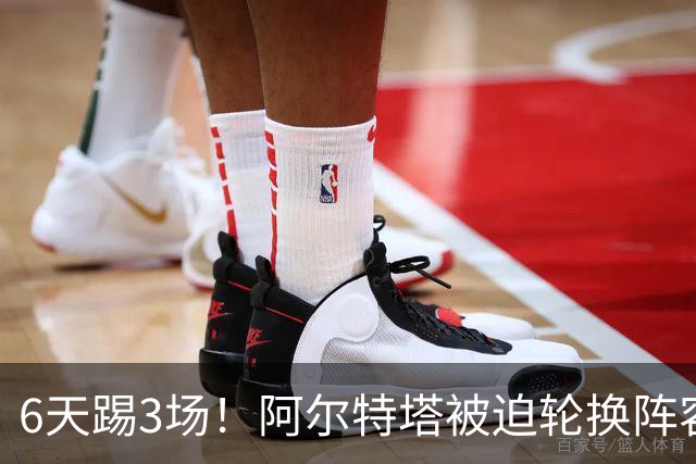 6天踢3场！阿尔特塔被迫轮换阵容 赛后抱怨英超赛程