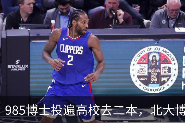 985博士投遍高校去二本，北大博士最终入职民办：到底是“学历贬值”的无奈，还是放下包袱的潜心治学？