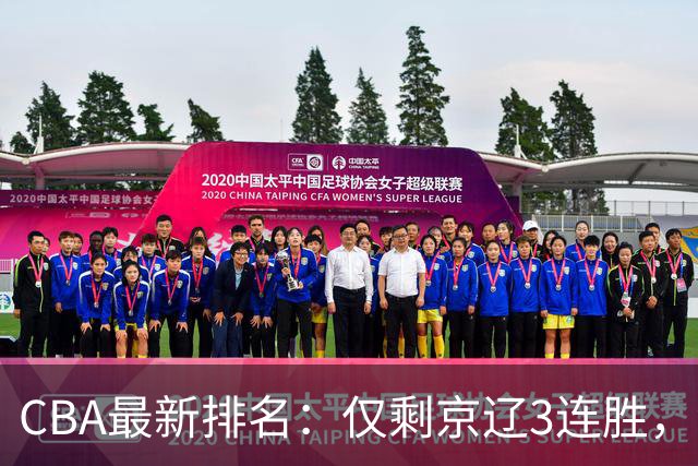 CBA最新排名：仅剩京辽3连胜，9队2胜，粤鲁夺首胜，3队3连败！