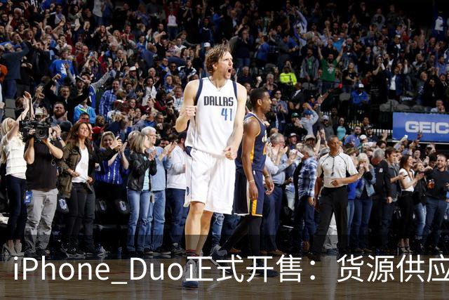 iPhone Duo正式开售：货源供应好于预期，溢价已“腰斩”至2000元